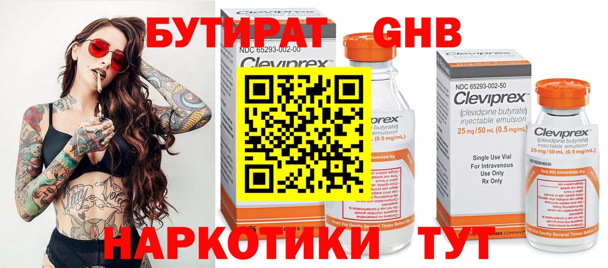 БУТИРАТ Butirat Зима