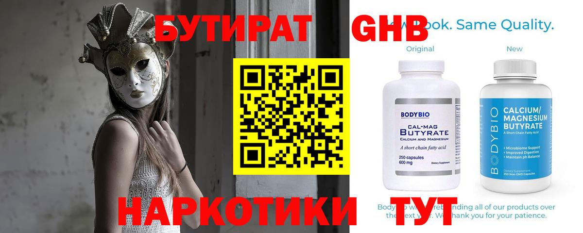 Зима  Бутират  Вход с VPN  БУТИРАТ BDO 