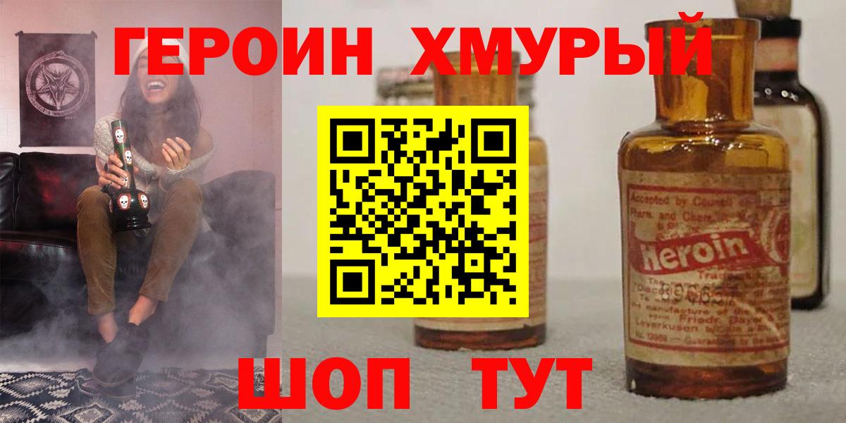 Героин хмурый Зима